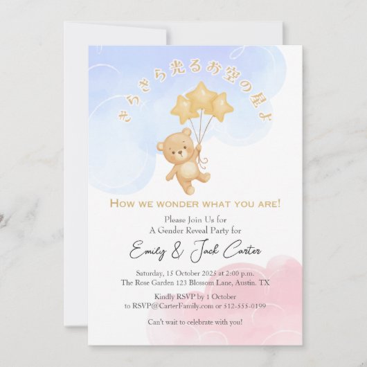 きらめく小さな星かわいいクマの性別を明かす 招待状 (正面)
