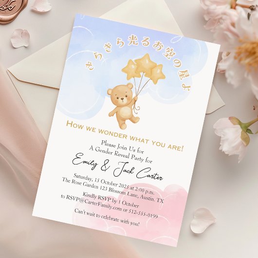 きらめく小さな星かわいいクマの性別を明かす 招待状