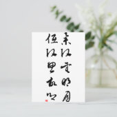 きれ中国のいな書 – 頭を上げる ポストカード (スタンド正面)