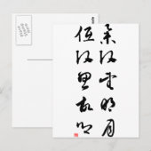 きれ中国のいな書 – 頭を上げる ポストカード (正面/裏面)
