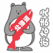 くまぺん北海道ステッカー シール (正面)