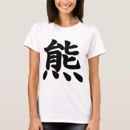 くま-漢字の記号 Tシャツ