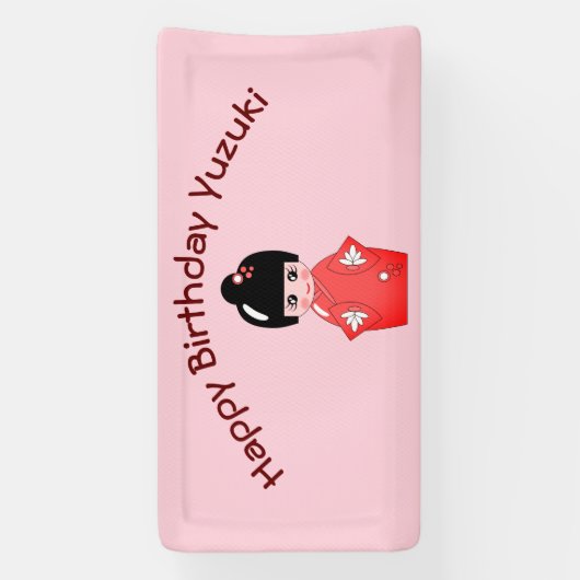 こけし人形 – パーソナライズされた誕生日 横断幕 (縦)