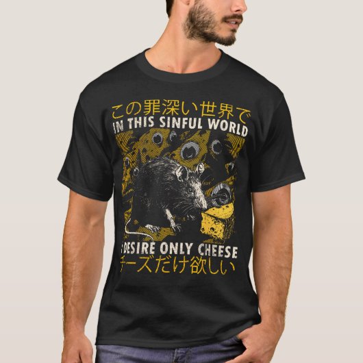 この罪深き世界でチーズネズミしか欲しくない Tシャツ (正面)