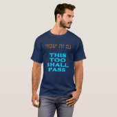 これもגם זה יעבורを通る Tシャツ (正面フル)
