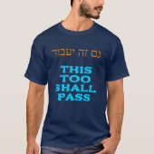 これもגם זה יעבורを通る Tシャツ (正面)