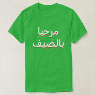 こんにちはアラビア語の夏 Tシャツ