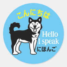 こんにちは話日本の犬