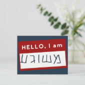 こんにちは、私はメシュゲ(イディッシュユダヤのユーモア) ポストカード (スタンド正面)