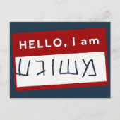 こんにちは、私はメシュゲ(イディッシュユダヤのユーモア) ポストカード (正面)