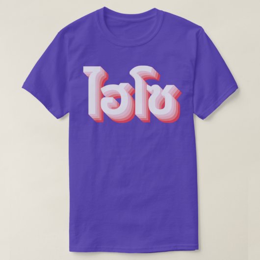 こんにちは Tシャツ (デザイン正面)