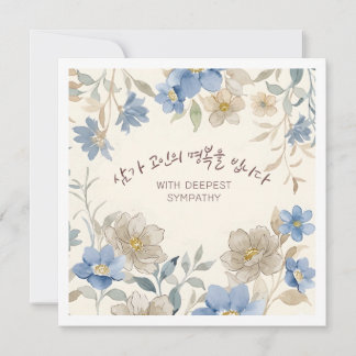ご冥福をお祈りします 韓国の花ギフト カード
