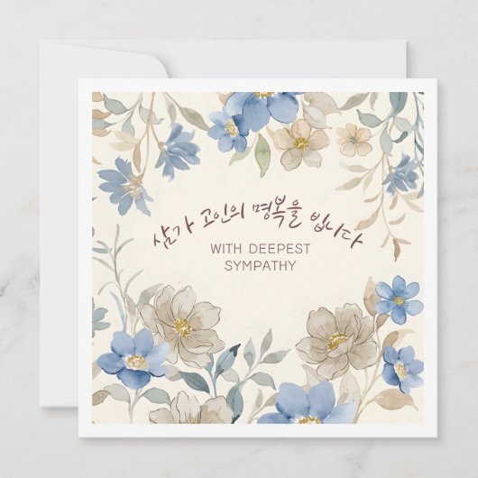 ご冥福をお祈りします 韓国の花ギフト  カード (正面)