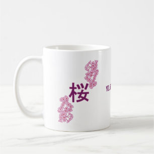 さくらんぼの花日本のの書漢字 コーヒーマグカップ