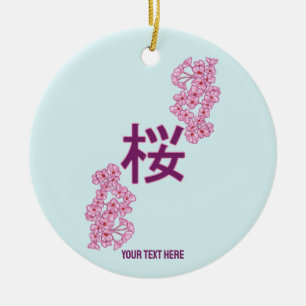さくらんぼの花日本のの書漢字 セラミックオーナメント