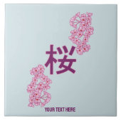 さくらんぼの花日本のの書漢字 タイル (正面)