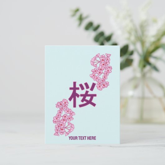 さくらんぼの花日本のの書漢字 ポストカード (スタンド正面)