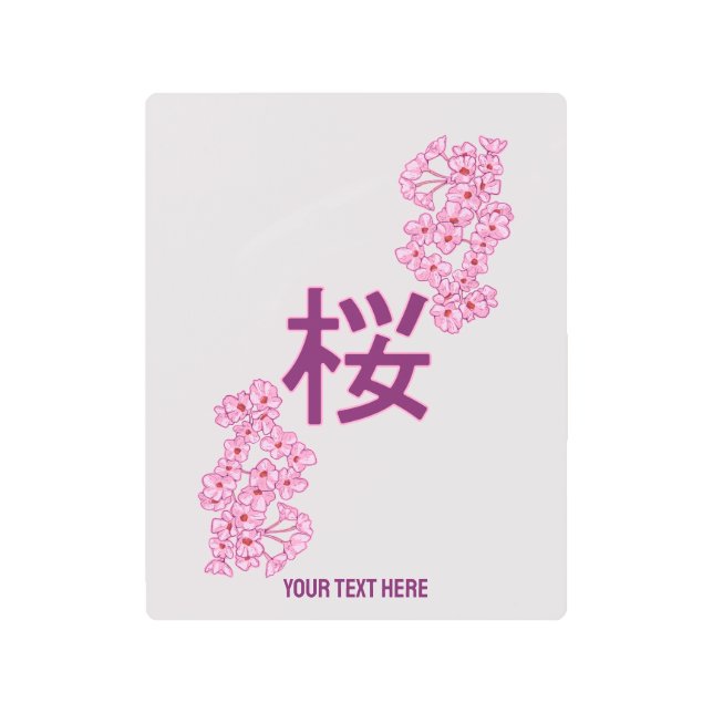 さくらんぼの花日本のの書漢字 メタルプリント (正面)