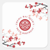 さくらんぼ花長寿シンボル中国の誕生日 スクエアシール (正面)