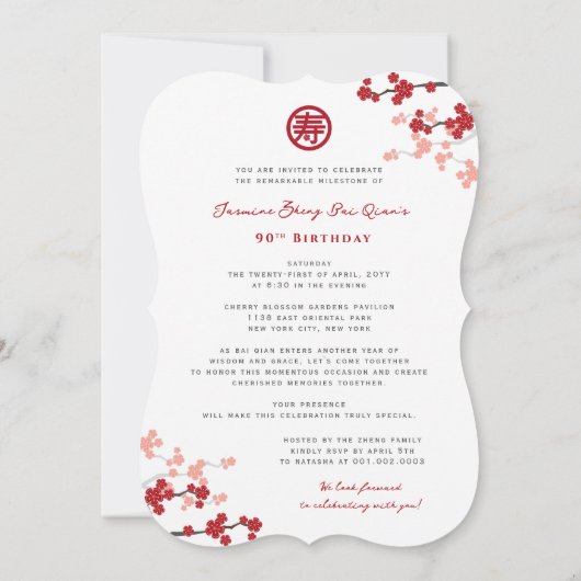 さくらんぼ花長寿シンボル中国の誕生日 招待状 (裏面)