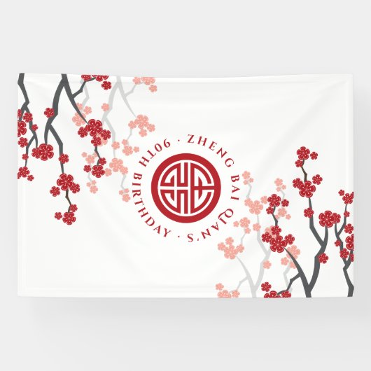 さくらんぼ花長寿シンボル中国の誕生日 横断幕 (横)