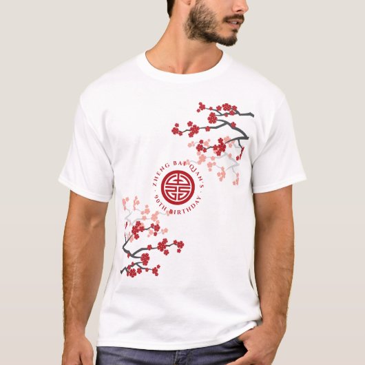 さくらんぼ花長寿シンボル中国の誕生日 Tシャツ (正面)