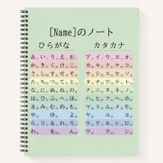 さくら色のひらがなとカタカナの名前ノート ノートブック