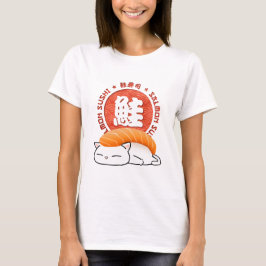 さけ寿司猫 Tシャツ