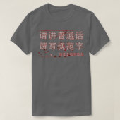 さびた兆候 Tシャツ (デザイン正面)