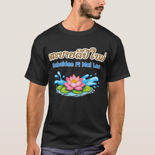 さわでぃー ぴー まい ラオ – ラオスお正月 Tシャツ (正面)