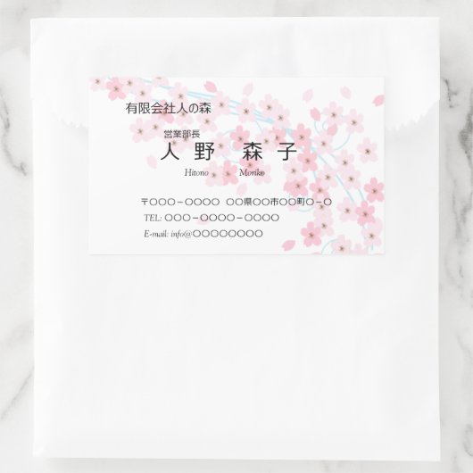 しだれ桜イラスト入り名刺シール,名刺シール 長方形シール (バッグ)