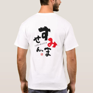 すいません[日本語] Tシャツ