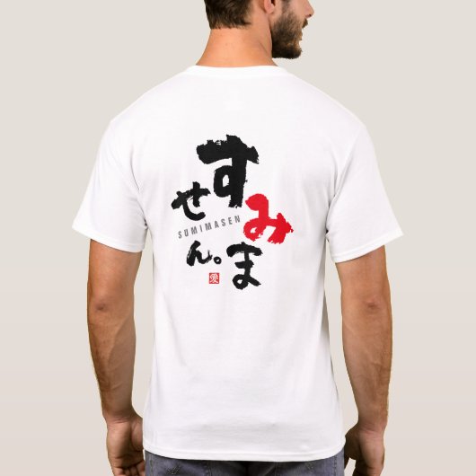 すいません[日本語] Tシャツ (裏面)