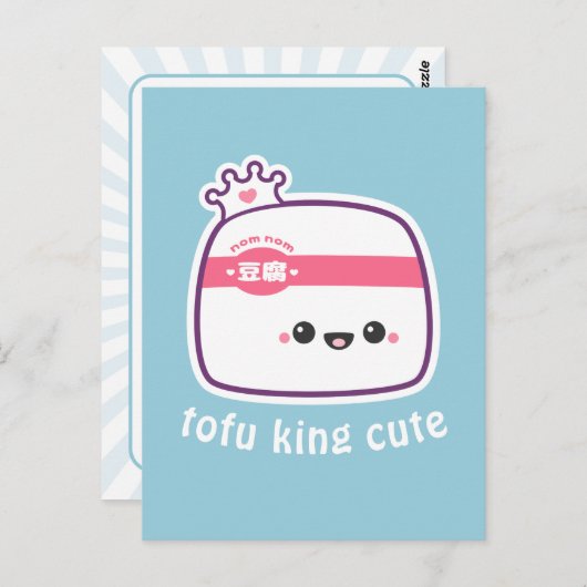 すごい可愛いおもしろい豆腐 ポストカード (正面/裏面)