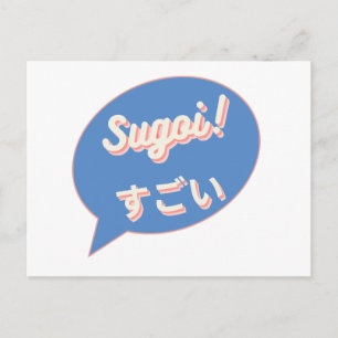 すごい(これはスーパー) in English and Japanese ポストカード