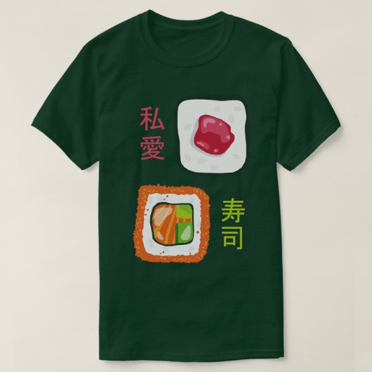 すし食べ転が物が好日本のき Tシャツ (デザイン正面)