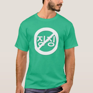 すすり泣くこと! 韓国のスタイル:) Tシャツ