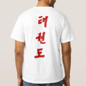 すべてのスタイルか色で利用できるカスタムなITFのTシャツ Tシャツ (裏面)