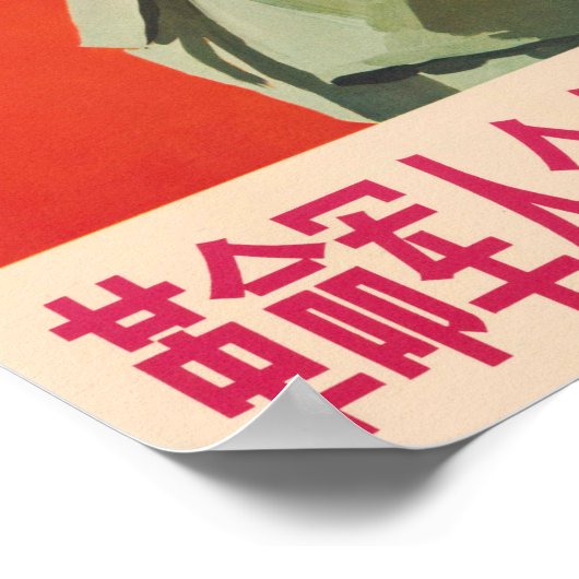 すべての中国の革命赤軍!プロパガンダ ポスター (角)