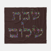 すべての色の宝石で作られたシャバットシャロム フリースブランケット (正面(横))