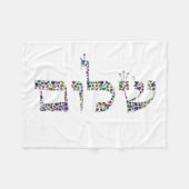 すべての色の宝石で作られたシャロム フリースブランケット (正面(横))