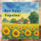 すべてはウクライナのために！ ウィンドウサイン (シート2)