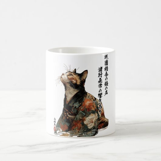 "すべては変わる" 和風キャットキモノアート コーヒーマグカップ (中央)