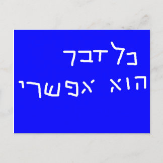 すべて可能はがき ポストカード