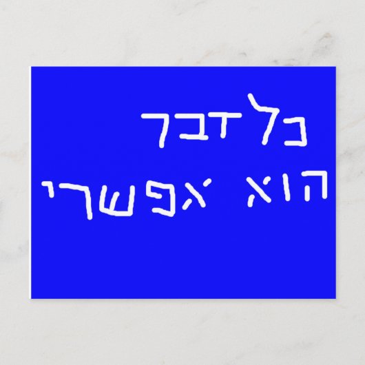 すべて可能はがき ポストカード (正面)