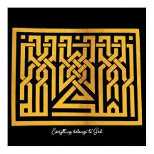 すべて神に属す |アラビア語#20