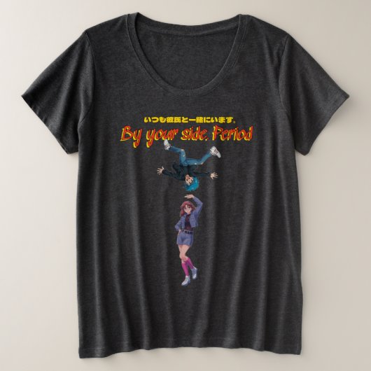 ずっとそばに。 プラスサイズTシャツ (デザイン正面)