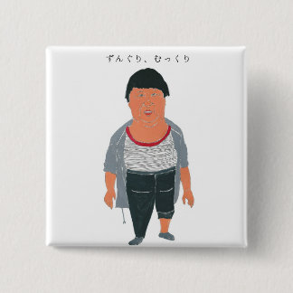ずんぐり、むっくり 缶バッジ
