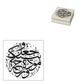 そして彼はあなた方の愛と慈悲のアラビア語の間に置かれた ラバースタンプ (押印)