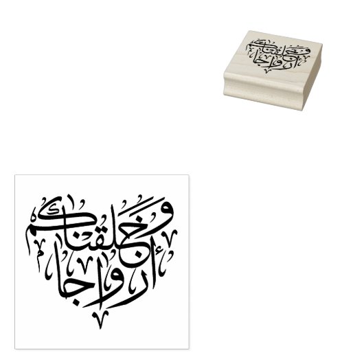 「そして私たちはペアであなたを作ったエレガント」 ラバースタンプ (押印)